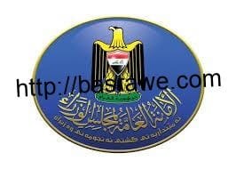الامانة العامة لمجلس الوزراء تقرر تعطيل الدوام الرسمي بمناسبة عيد الاضحى و إرتفاع درجات الحرارة 1 مجلس الوزراء: تعطيل الدوام الرسمي لمناسبة العيد تزامنا مع إرتفاع درجات الحرارة