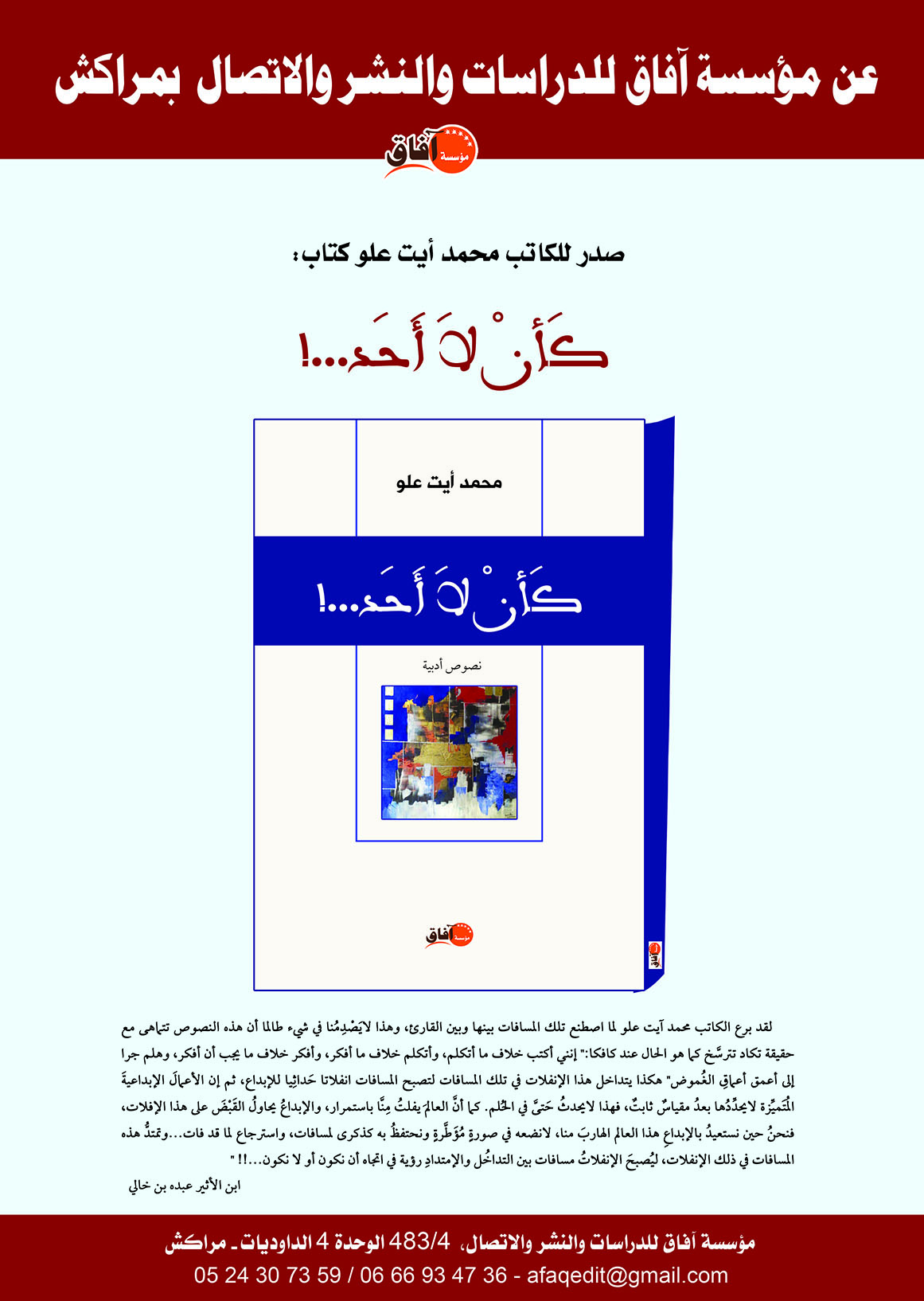 قراءة في منجز المؤلَّف الجديد للكاتب المغربي محمد آيت علو "كـأَنْ لا أَحَدْ"