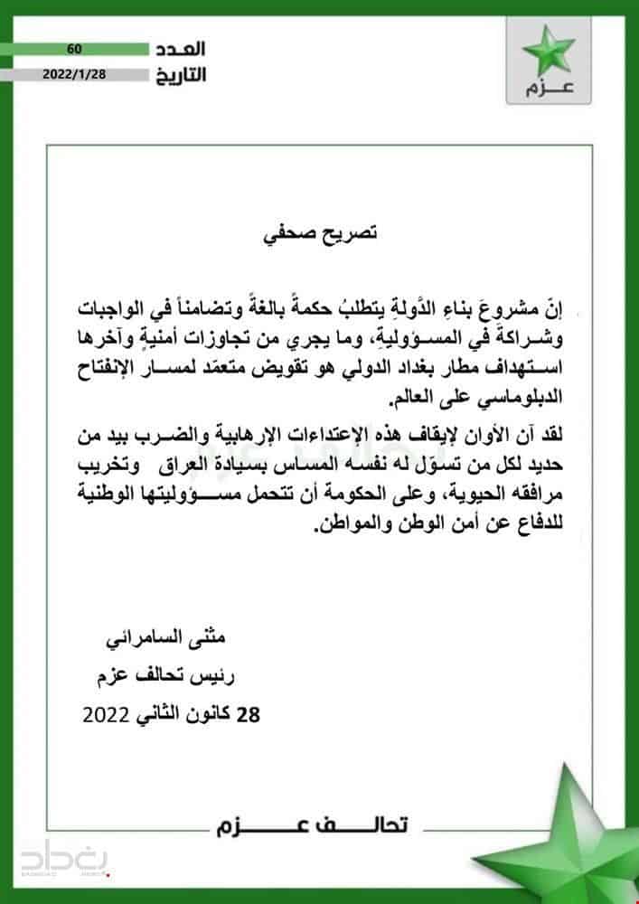 تحالف عزم