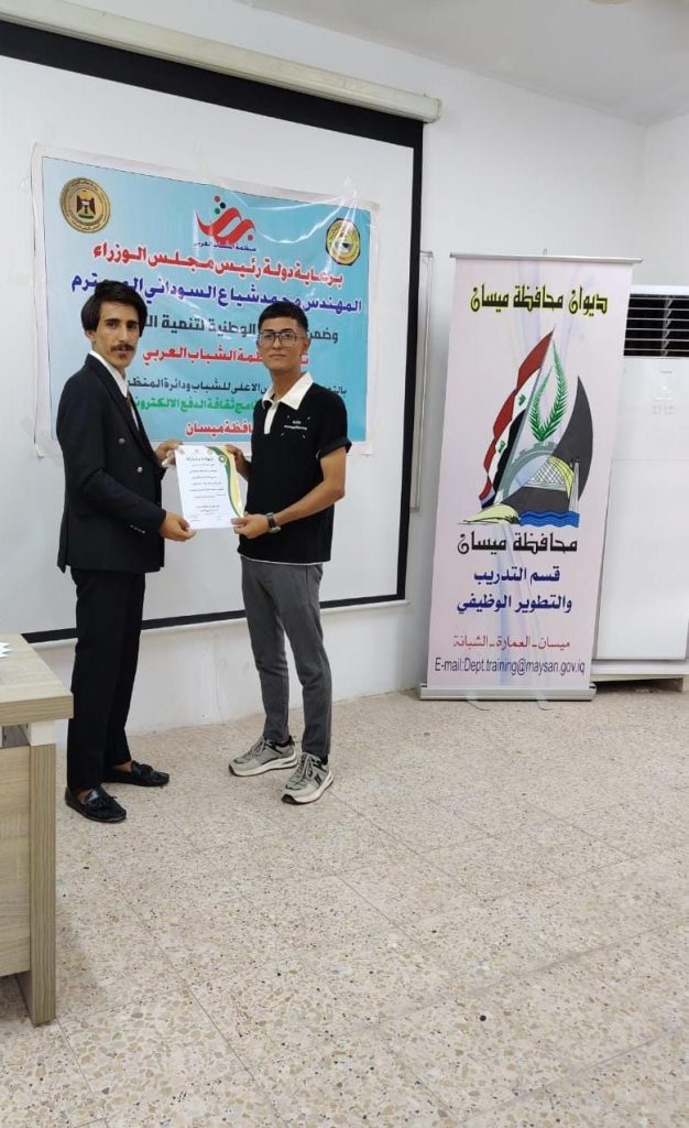 منظمة الشباب العربي تنفذ ورشة “ثقافة الدفع الإلكتروني” في ميسان برعاية رئيس الوزراء 7 5c5502eb 87c0 4432 bf16 26a5a235d684