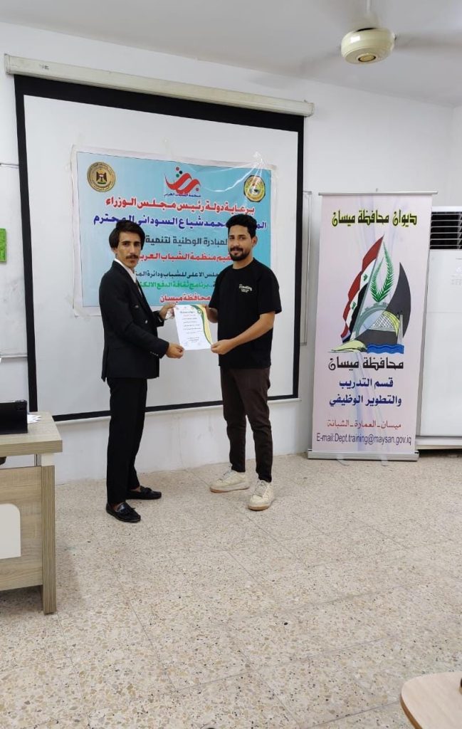 منظمة الشباب العربي تنفذ ورشة “ثقافة الدفع الإلكتروني” في ميسان برعاية رئيس الوزراء 4 862f501f f546 467d 9f5c 92f258d941fa