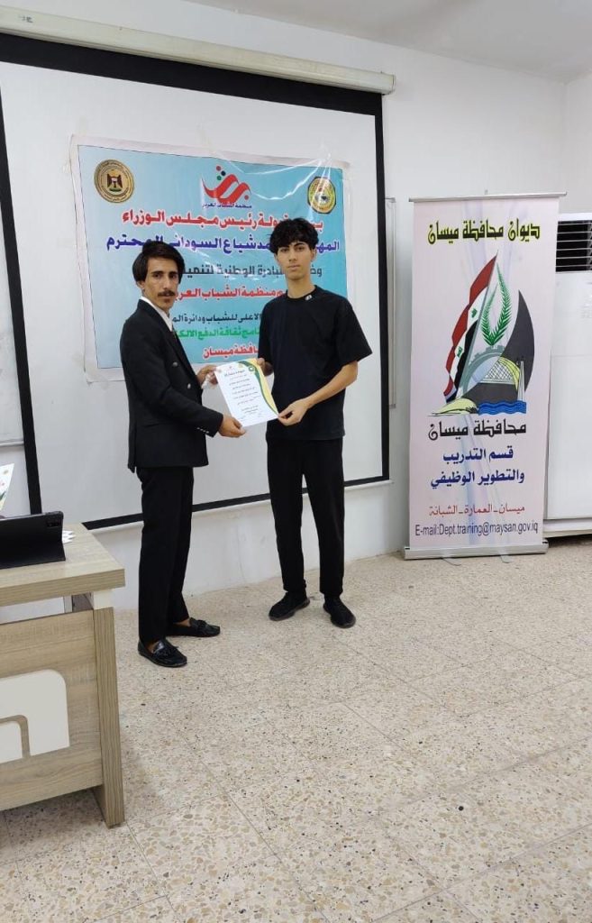 منظمة الشباب العربي تنفذ ورشة “ثقافة الدفع الإلكتروني” في ميسان برعاية رئيس الوزراء 8 fa903045 2983 48f5 a5b3 57be63ec403f