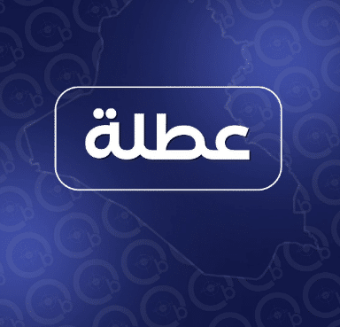 تعطيل الدوام الرسمي في مدارس البصرة يومي الأحد والإثنين استعداداً للانتخابات 9 img 7310