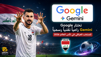 Google تختار “Gemini” راعياً لمنتخب العراق في كأس العالم 2026 2 05494150 bc12 4a73 9154 5db4956f70b5