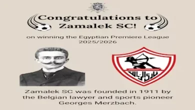 السفارة البلجيكية تهنئ نادي الزمالك بفوزه بالدوري المصري