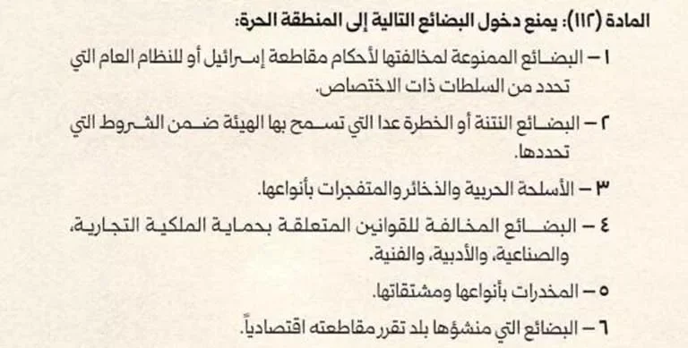 الشرع يصدر مرسوماً يمنع استيراد البضائع الإسرائيلية إلى سوريا