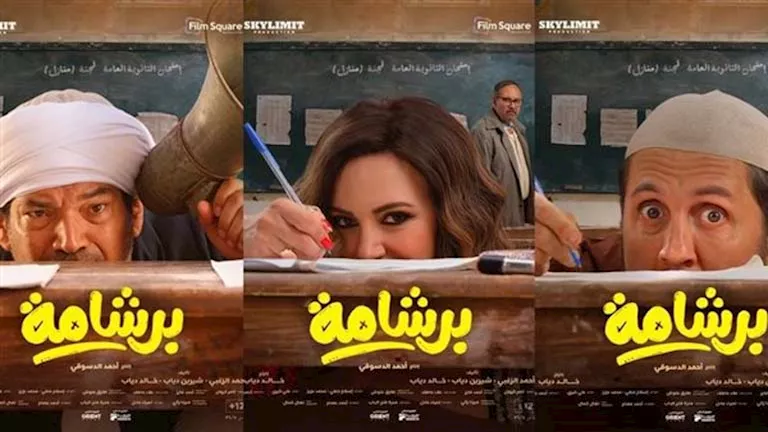 بعد بيان حزب النور.. تفاصيل جديدة حول الفيلم المثير للجدل "برشامة"