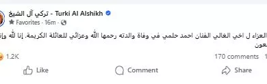 تركي آل الشيخ يعزي بوفاة والدة النجم أحمد حلمي