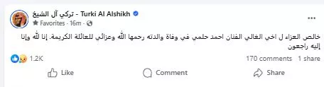 تركي آل الشيخ يعزي بوفاة والدة النجم أحمد حلمي