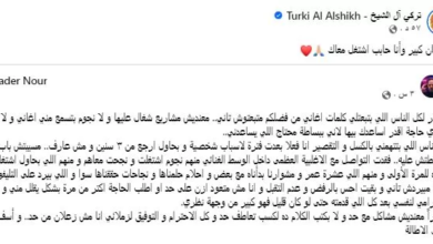 تركي آل الشيخ يوجه رسالة للملحن نادر نور بعد "محتاج اللي يساعدني"