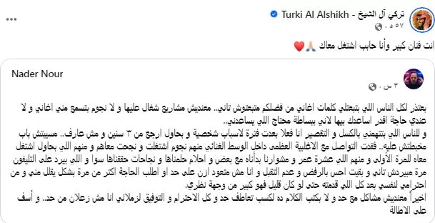تركي آل الشيخ يوجه رسالة للملحن نادر نور بعد "محتاج اللي يساعدني"