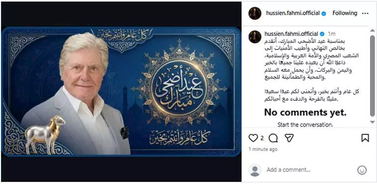 حسين فهمي يهنئ جمهوره بعيد الأضحى المبارك بتمنياته القلبية