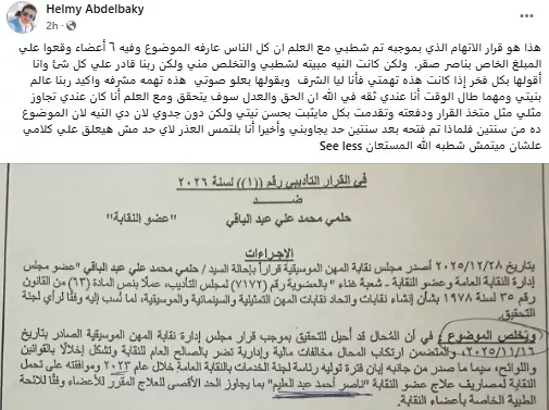حلمي عبد الباقي يعلق على قرار شطبه من نقابة الموسيقيين