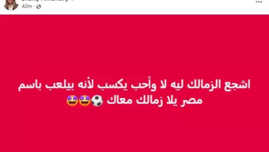 "شافكي المنيري تدعم الزمالك: 'أحب الفوز لأنه يمثل مصر'"