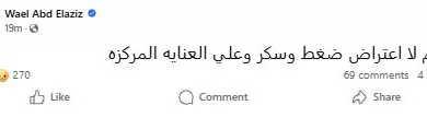 شقيق ياسمين عبد العزيز بعد خسارة الزمالك: "ضغط وسكر وعناية مركزة"