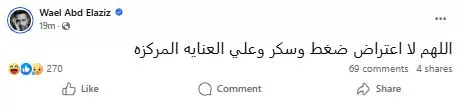 شقيق ياسمين عبد العزيز بعد خسارة الزمالك: "ضغط وسكر وعناية مركزة"