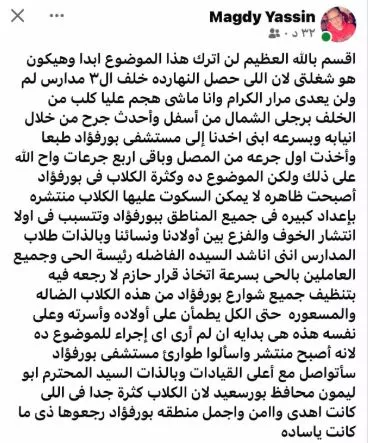 فنان يتعرض لعقر كلب ويطالب المسؤولين بالتدخل: "ظاهرة مقلقة"