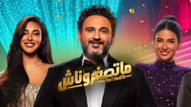 قرار جديد بشأن عرض مسرحية "متصغروناش" بعد نفاد تذاكرها في عيد الأضحى