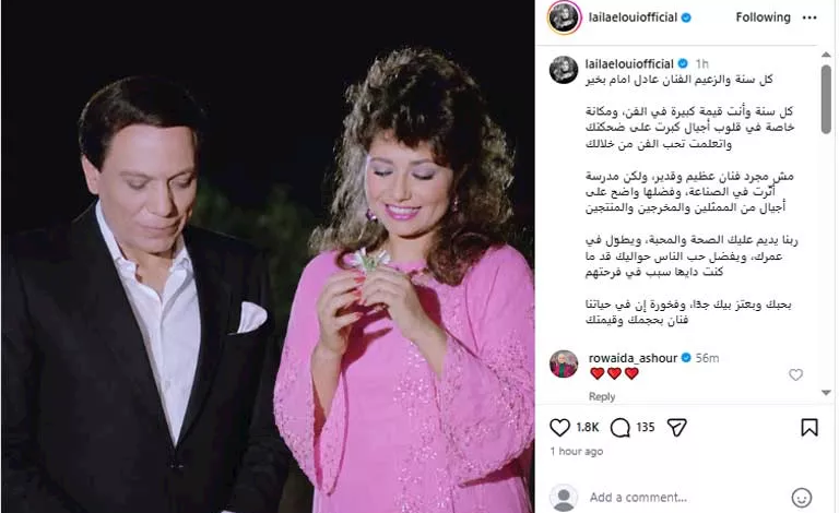 ليلى علوي تحتفل بعيد ميلاد "الزعيم" عادل إمام بفخر واعتزاز
