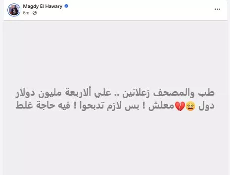 مجدي الهواري: خسارة الزمالك في الكونفدرالية تثير حزننا على 4 مليون دولار