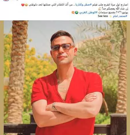محمد إمام يستمر في الترويج لفيلم "صقر وكناريا" قبل عرضه في السينما