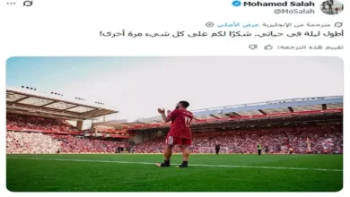 محمد صلاح يعلق على رحيله عن ليفربول بعد انتقاله الأخير