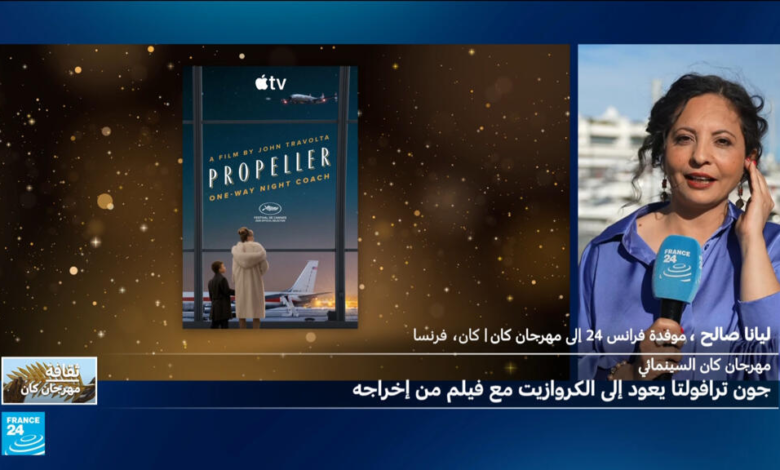 مهرجان كان السينمائي: جون ترافولتا يقدم فيلمه الجديد على الكروازيت