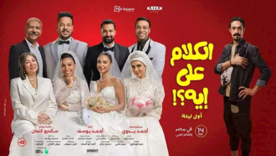 مواعيد عرض أفلام عيد الأضحى والسينمات: خريطة شاملة للمشاهدين