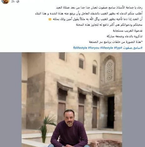 نجم "يوميات ونيس" يعلن عن وعكة صحية ويطلب دعاء جمهوره
