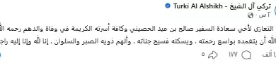 وفاة والد السفير السعودي في مصر وتركی آل الشيخ ينعيه 3 وفاة والد السفير السعودي في مصر وتركی آل الشيخ ينعيه