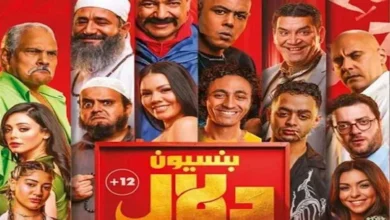 11 يونيو.. عرض فيلم "بنسيون دلال" على منصة "يانجو بلاي"