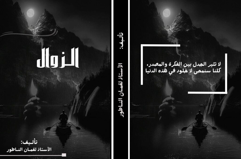 في ضيافة بصراوي | الأديب الأردني لقمان زكريا الناطور: "ملكوت الحرف" منصة لصناعة الوعي واحتضان المواهب العربية 2 2faecf69 40c2 49a1 b64e a261cfc534f9
