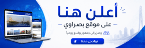 اعلن هنا على موقع بصراوي