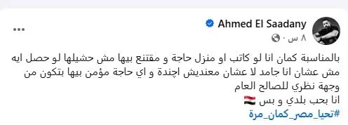 أحمد السعدني يرد على جدل فيديو الرقص: "غير لائق وغير مناسب للحدث"