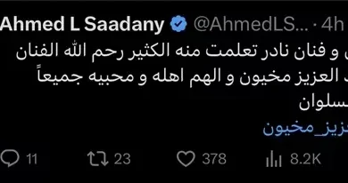 أحمد السعدني ينعى الفنان عبدالعزيز مخيون: "إنسان وفنان نادر"
