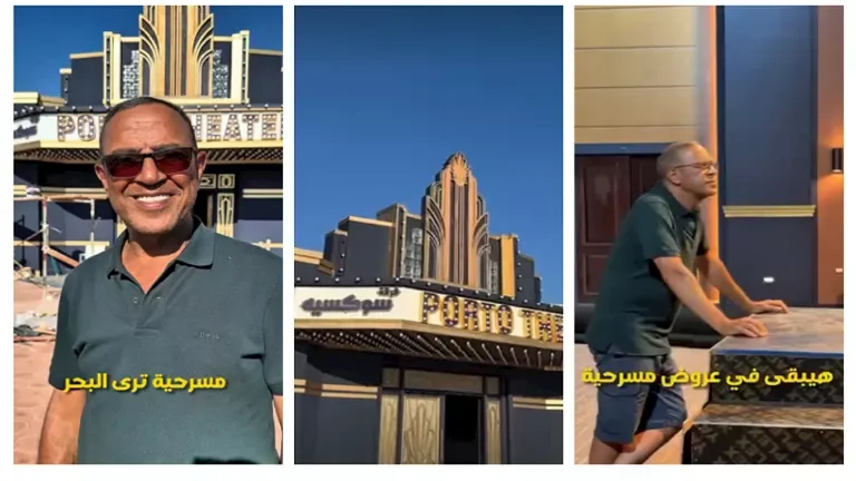 أشرف عبد الباقي يكشف كواليس مسرحية "الساحل الشرير" على البحر