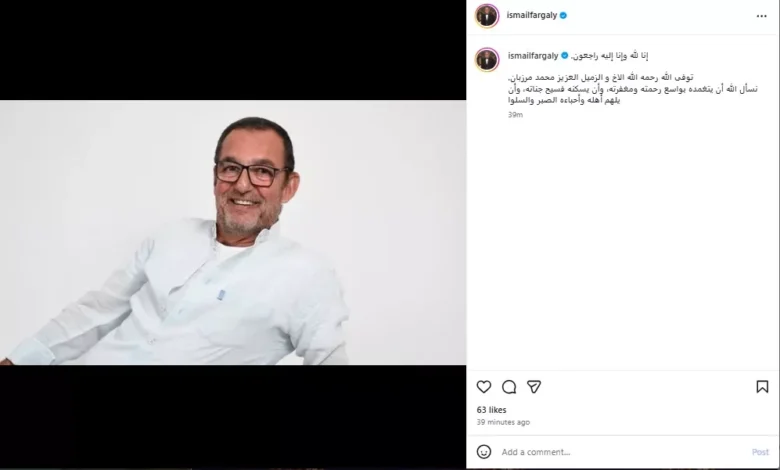 إسماعيل فرغلي ينعي الفنان محمد مرزبان: "الأخ والزميل العزيز"