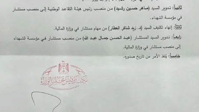 إعفاء ماهر حسين رشيد من منصب رئيس هيئة التقاعد الوطنية