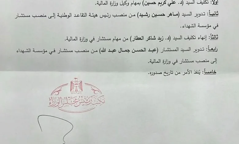 إعفاء ماهر حسين رشيد من منصب رئيس هيئة التقاعد الوطنية 1 إعفاء ماهر حسين رشيد من منصب رئيس هيئة التقاعد الوطنية