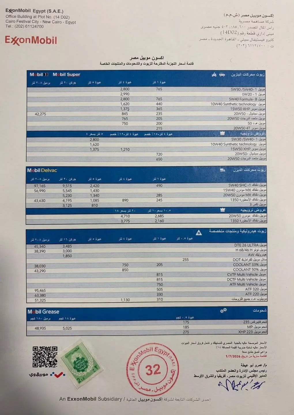 إكسون موبيل تكشف عن أحدث أسعار الزيوت في مصر تصل إلى 97 ألف جنيه 1 325f8852-e4af-4928-80ce-4ebab4a44745