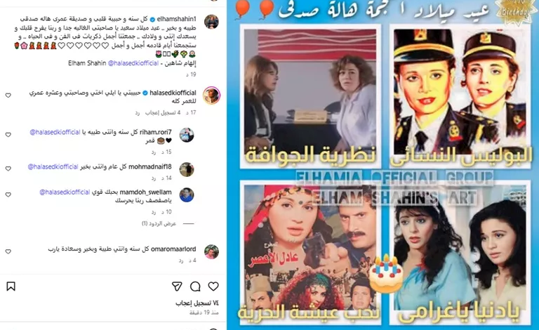 إلهام شاهين تهنئ هالة صدقي بعيد ميلادها وتبادل الردود بينهما