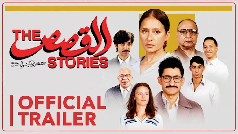 إيرادات فيلم القصص في 3 أيام: بطولة أمير المصري تتألق في شباك التذاكر