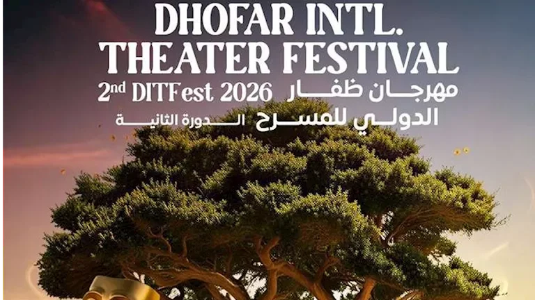 الإعلان الرسمي عن الدورة الثانية لمهرجان ظفار الدولي للمسرح 2026