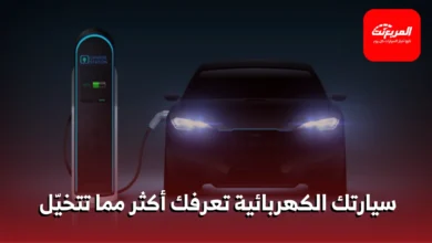 البيانات التي تجمعها سيارتك الكهربائية: إلى أين تذهب وما الذي تعرفه عنك؟