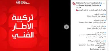التشكيل الكامل: رينارد يعتمد على نجم الكرة التونسية في مهمته الجديدة