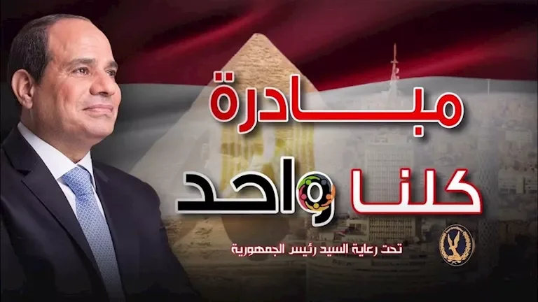 الداخلية تعلن عن تخفيضات تصل إلى 40% في 2567 منفذًا بالمحافظات ضمن حملة "كلنا واحد"