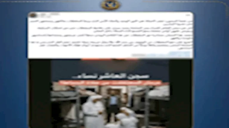 الداخلية توضح موقفها من مزاعم منع النزيلات من أداء الصلاة في مركز الإصلاح والتأهيل 1 الداخلية توضح موقفها من مزاعم منع النزيلات من أداء الصلاة في مركز الإصلاح والتأهيل