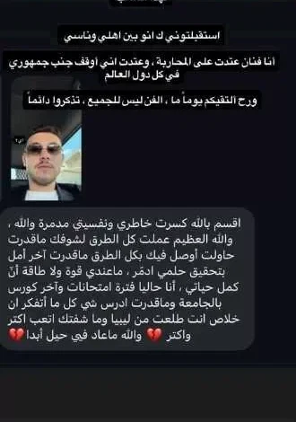 "الشامي يعلق على إلغاء حفله في ليبيا: 'اعتدت على المحاربة'"