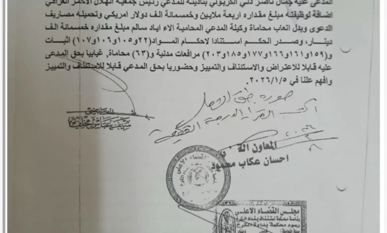 القضاء العراقي يلزم جمال الكربولي بإعادة 4.5 مليون دولار للهلال الأحمر العراقي