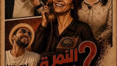 الليلة.. "النمرة غلط؟" على مسرح النهار برعاية نقابة المهن التمثيلية